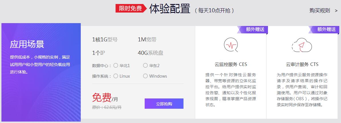 图片[1]-每天10点免费抢华为云服务器-大圣源码网