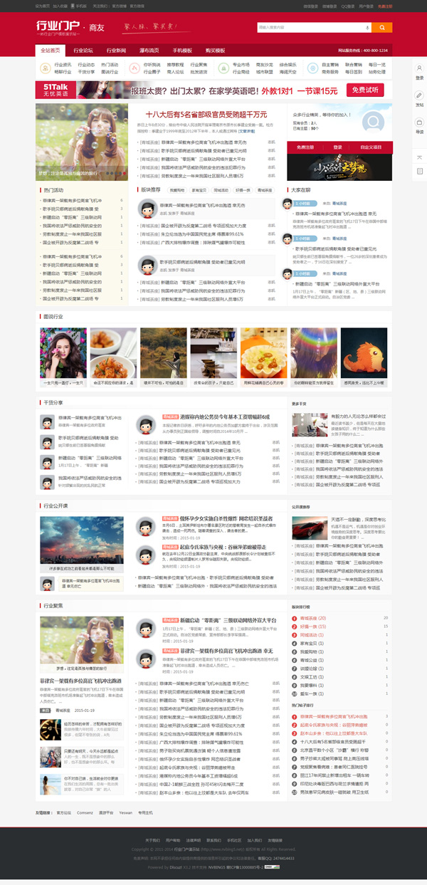 价值358元的仿华中帝国论坛源码-网亿资源平台