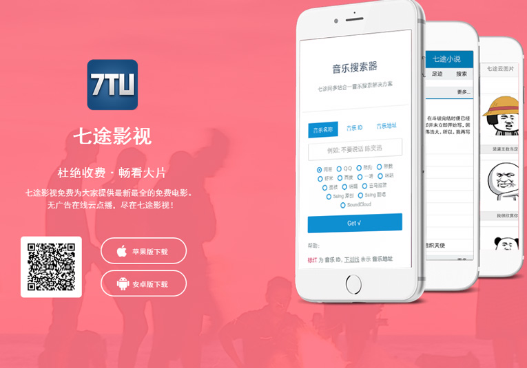 七途app下载页面自适应源码分享-网亿资源平台