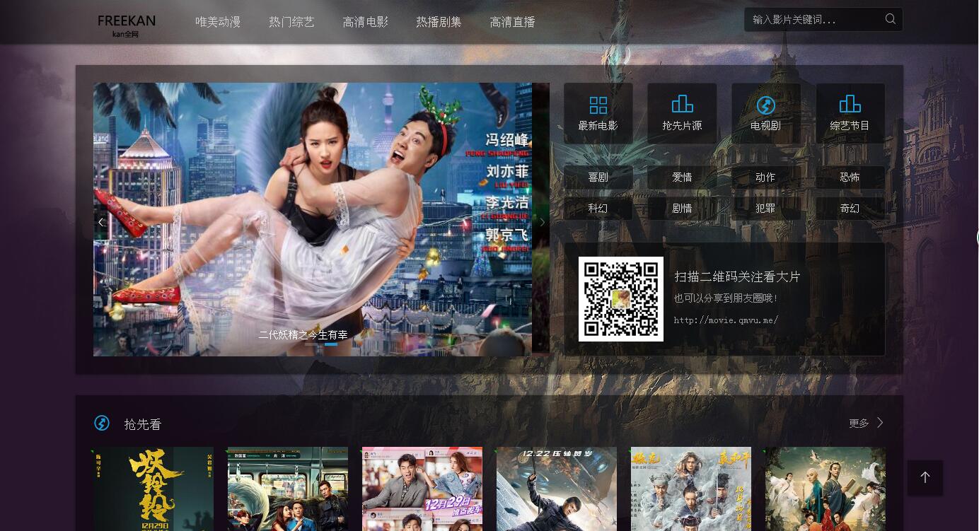 freekan_v3.0.1源码全自动采集-网亿资源平台