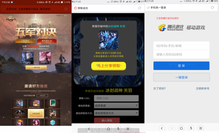 五军对决王者荣耀钓鱼引流网站源码-网亿资源平台
