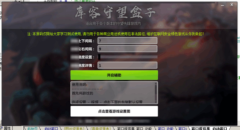 库客守望先锋盒子助手全套源码-网亿资源平台