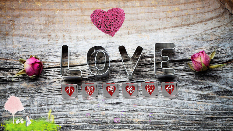 浪漫的LOVE电脑桌面设计源码-网亿资源平台