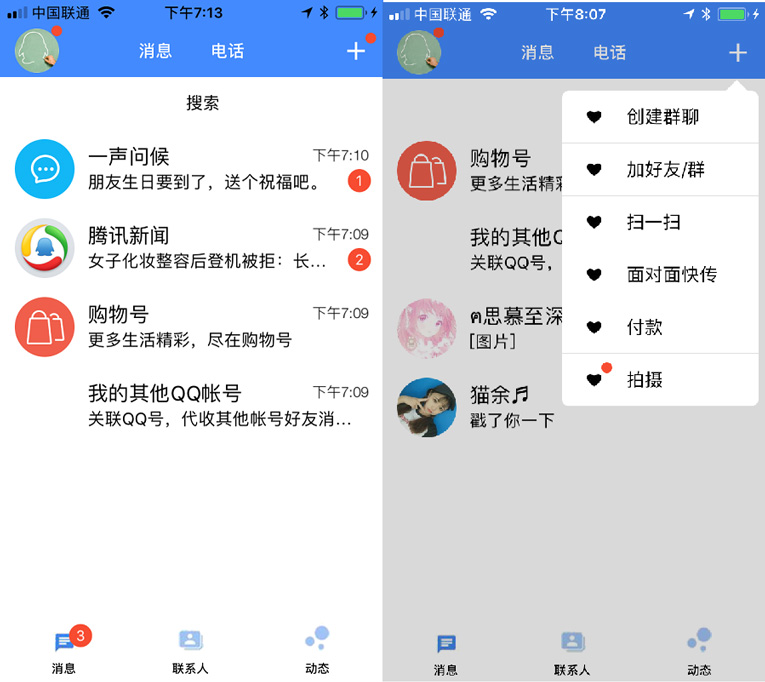 苹果ios替换美化QQ主题免越狱-UUY
