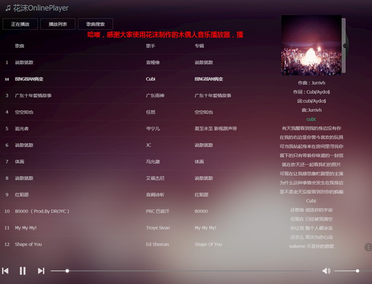 木偶人在线音乐播放器网站源码-网亿资源平台