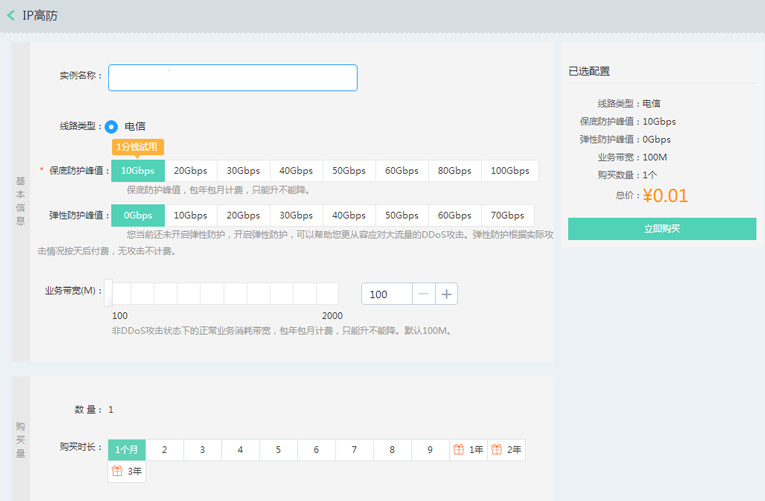 0.01撸京东云100M带宽高防IP-网亿资源平台
