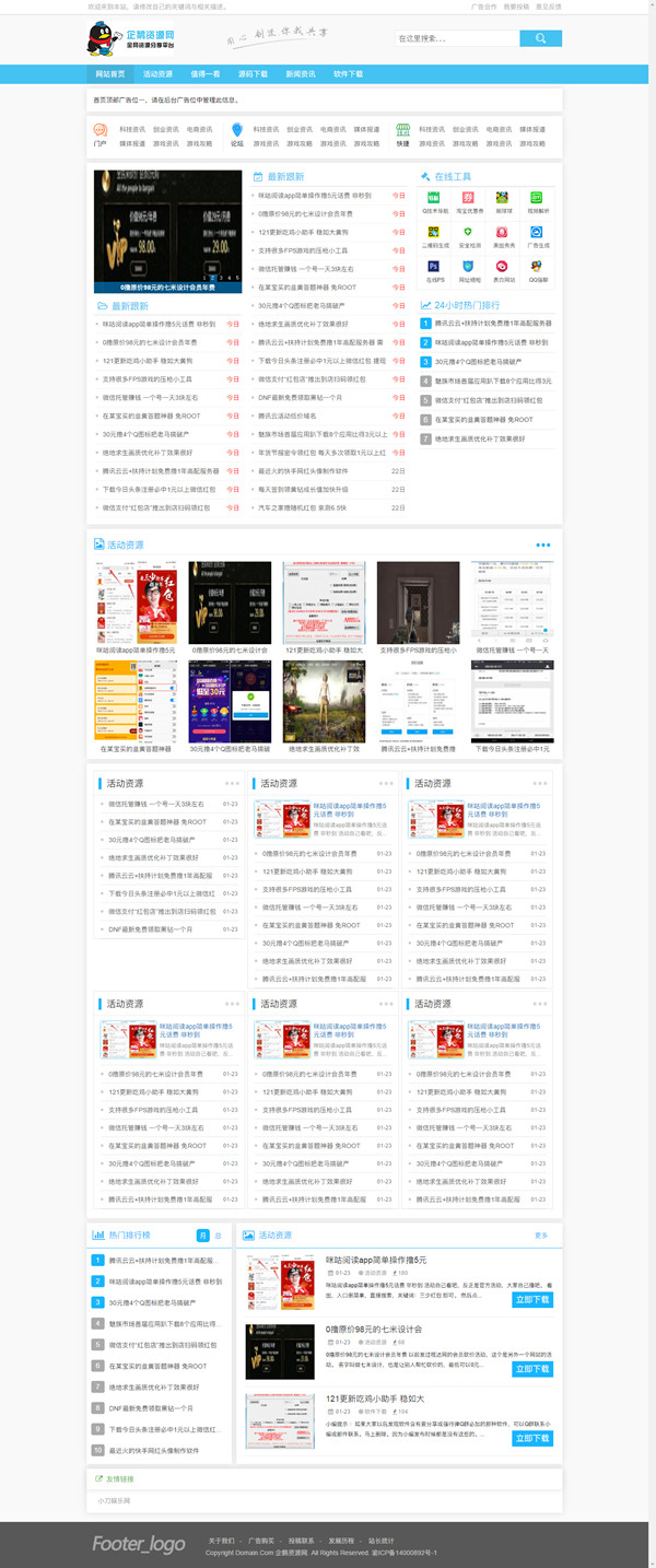 某资源网最新蓝色清晰织梦源码-网亿资源平台