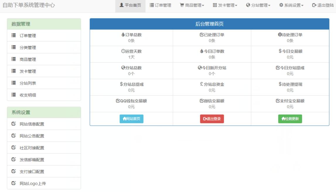 最新彩虹代刷V4.2.0破解版源码-网亿资源平台