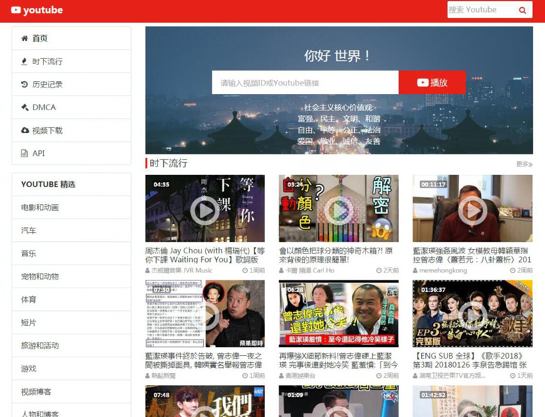 youtube镜像播放源码 附教程-网亿资源平台