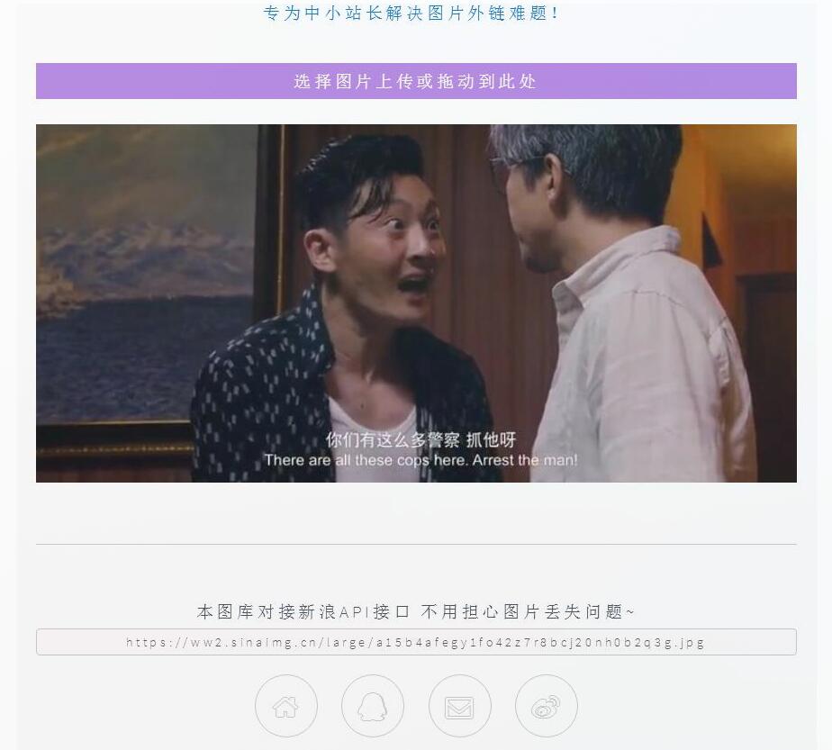 15KB图床源码 新浪微博接口稳-网亿资源平台