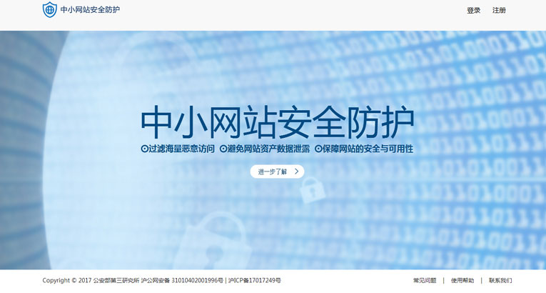 免费撸公安部网站抗CC服务1年-网亿资源平台