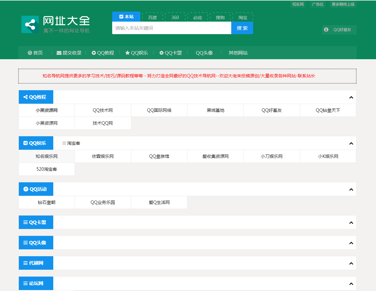 价值108元的Z-Blog导航源码-网亿资源平台