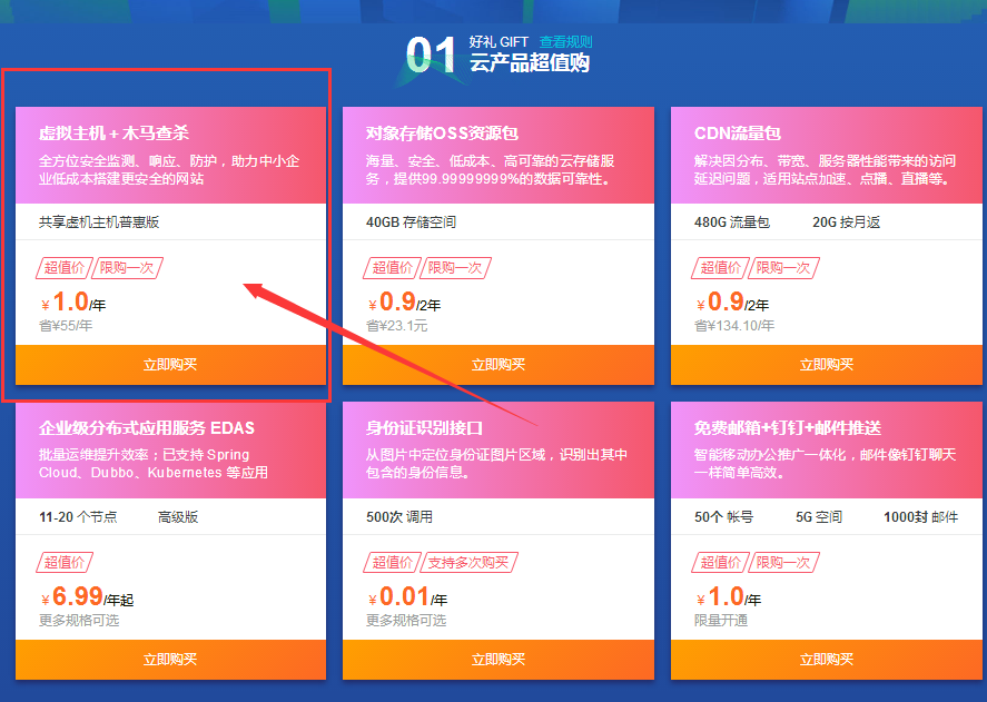 1元买1年阿里云主机+木马查杀-网亿资源平台