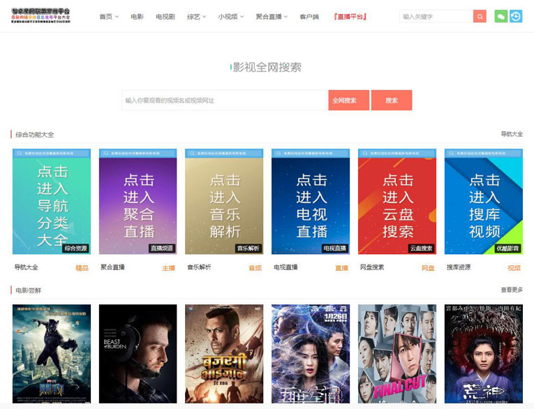 08爱客影院v3.6.1多功能插件版-网亿资源平台