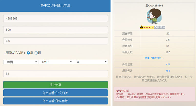 代挂QQ等级升级计算系统源码-网亿资源平台