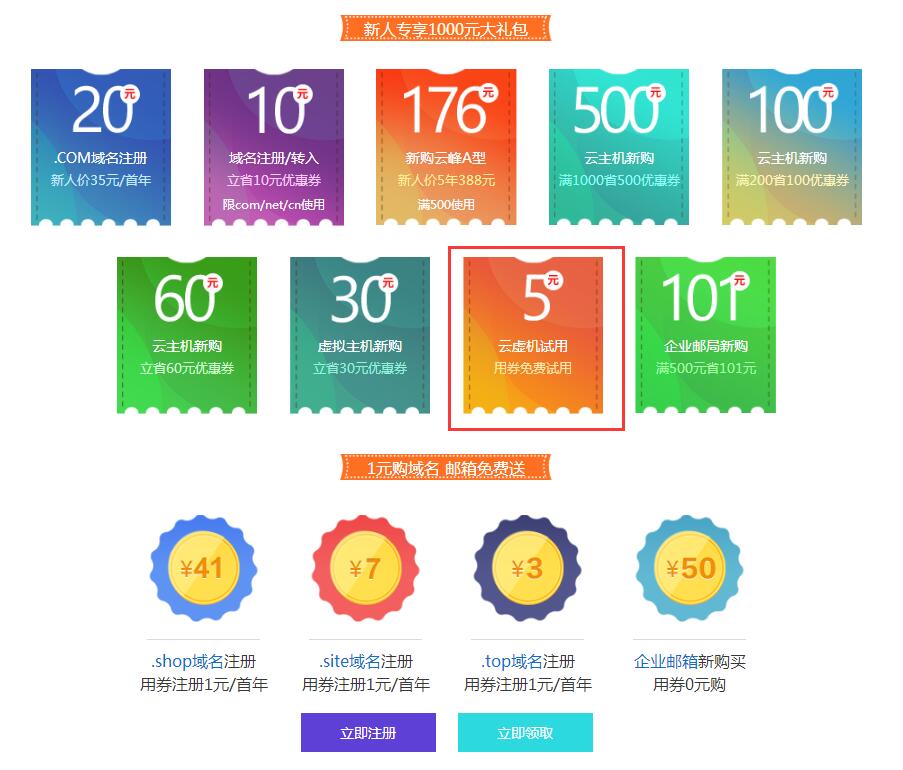 西部数码新用户1元买域名主机-网亿资源平台
