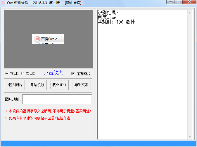 OCR图片文字识别源码 附成品-网亿资源平台