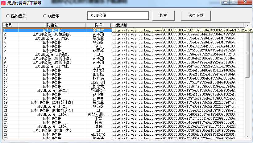 酷狗QQ无损付费音乐下载源码-网亿资源平台