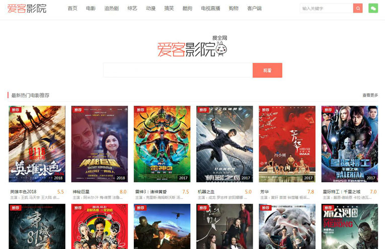 爱客影院全解密无后门版本源码-网亿资源平台