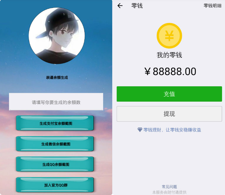 安卓微信余额装逼生成器V1.0