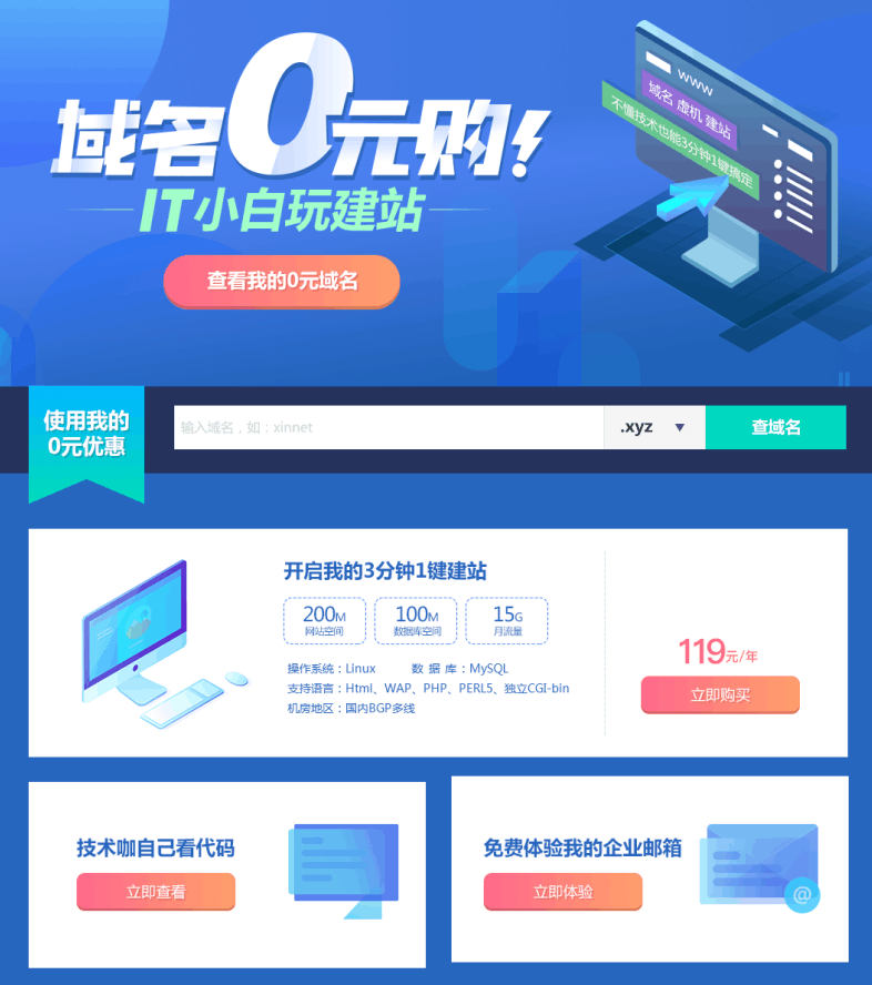 新网免费撸xyz域名 限制新用户-网亿资源平台