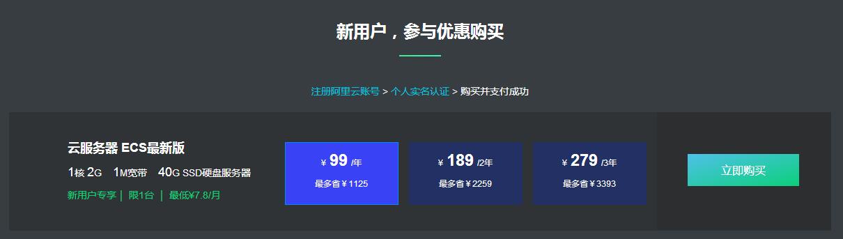 阿里云拼团也来了 限新99元/年-网亿资源平台