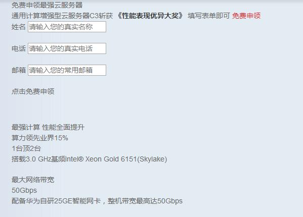 免费申领最强华为3C云服务器-网亿资源平台