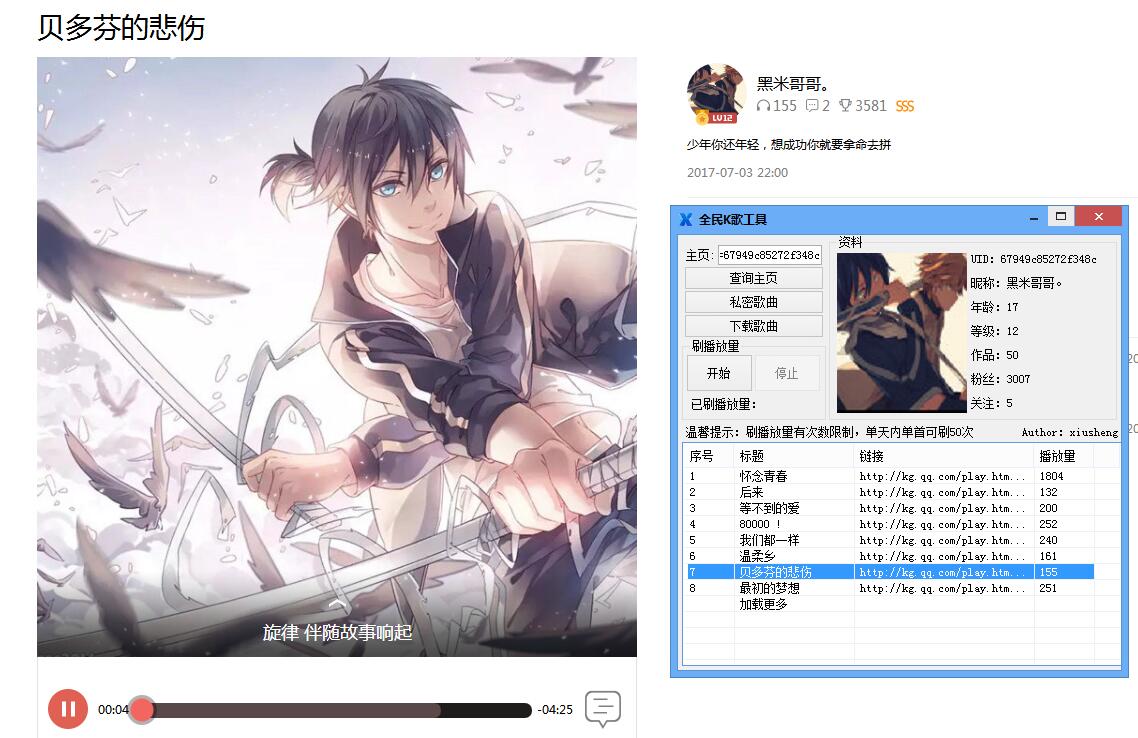 全民K歌刷播放量下载歌曲源码-网亿资源平台