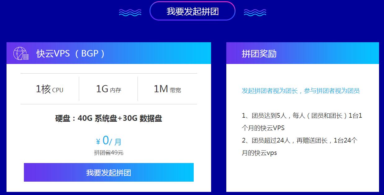 景安拉新拼团0元撸24个月VPS-网亿资源平台