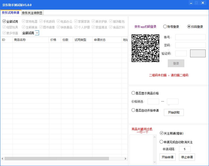 京东试用申请京豆获取助手源码-网亿资源平台