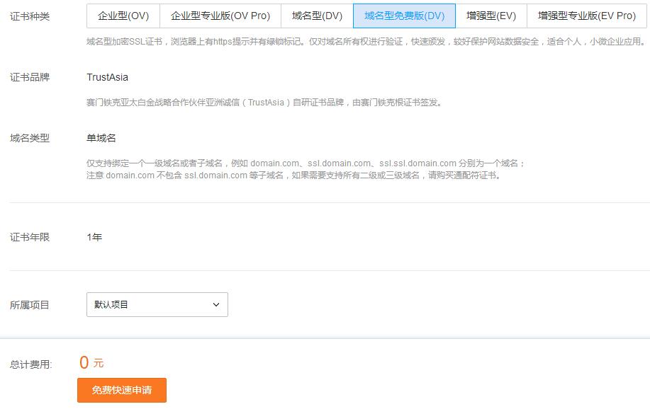 腾讯云免费SSL证书1年无限延期-网亿资源平台
