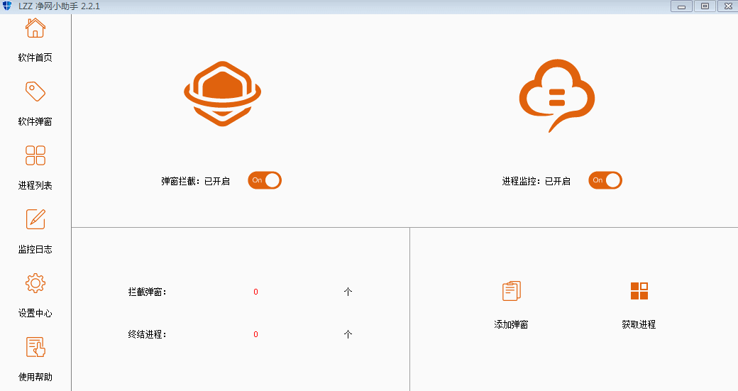 净网小助手源码 拦截广告弹窗-网亿资源平台