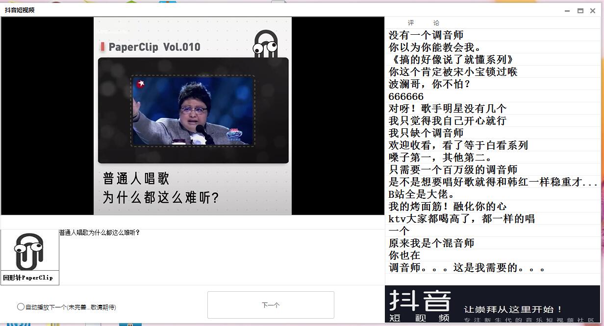 PC抖音短视频源码 可看评论-网亿资源平台