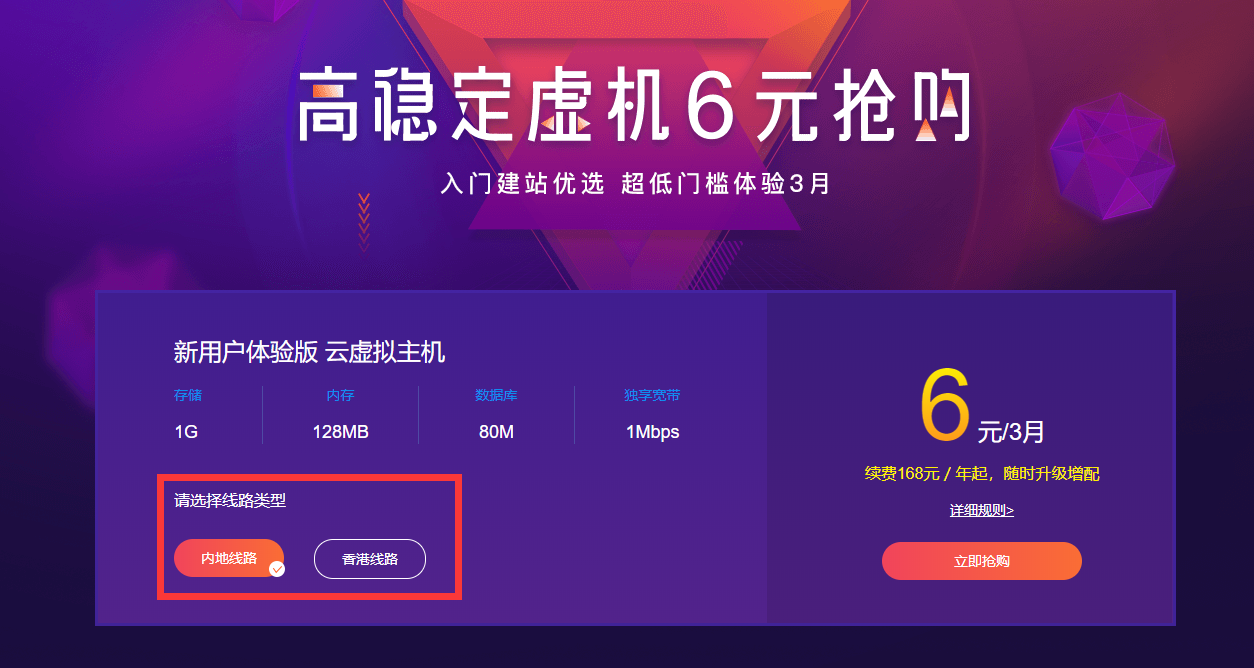 百度云新用户6元3月虚拟主机-网亿资源平台