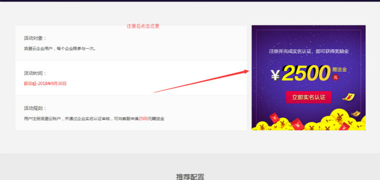 浪潮云企业认证送2500元余额-网亿资源平台