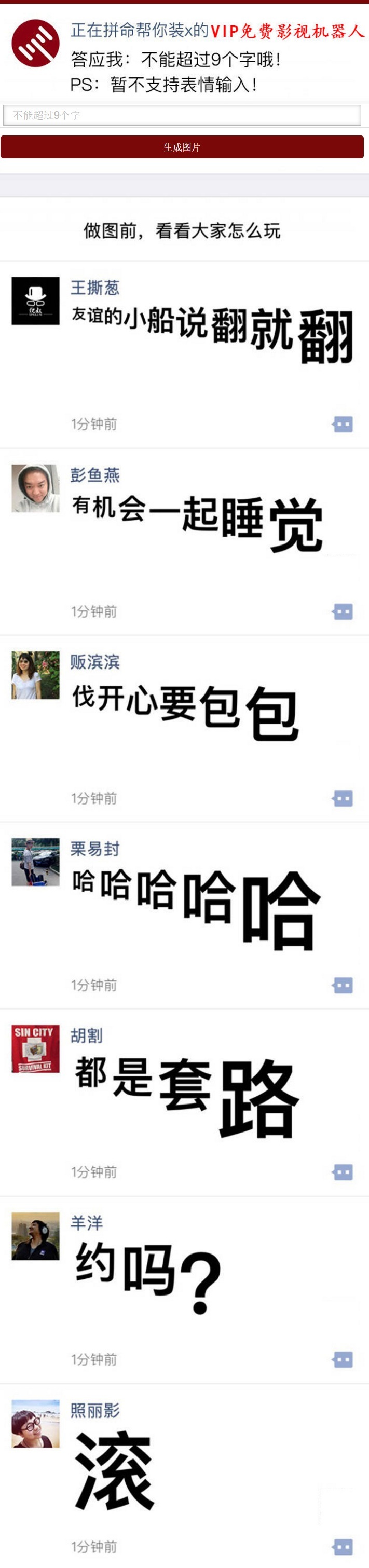 引流神器朋友圈尖叫体生成源码-网亿资源平台