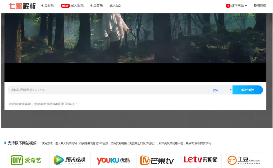 七星全网VIP解析PHP改版源码-网亿资源平台