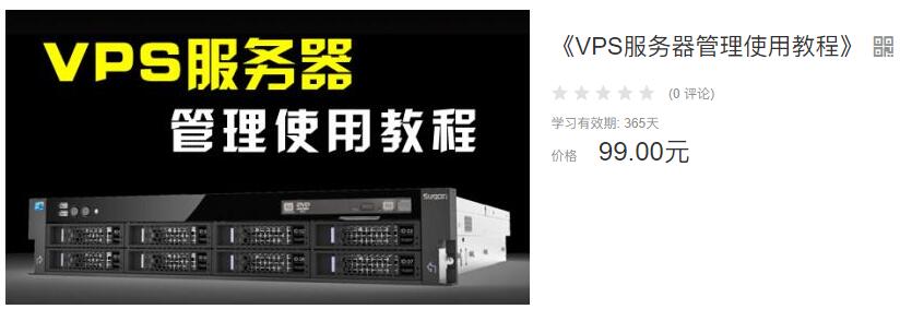 商梦网校VPS服务器管理教程-UUY