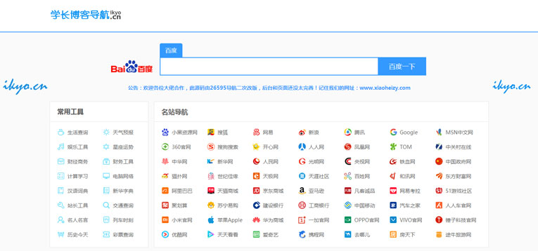 一款好看简洁的导航源码仅150K-网亿资源平台