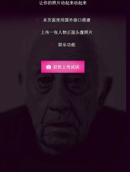 让你的照片魔性动起来源码-网亿资源平台