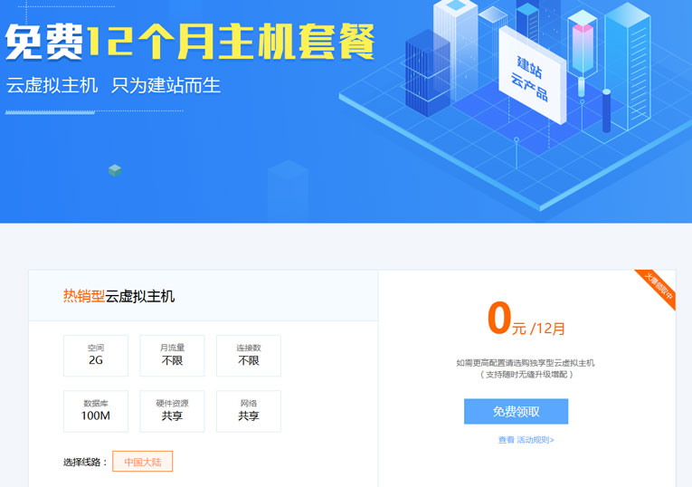 地瓜云免费领12月的虚拟主机-网亿资源平台
