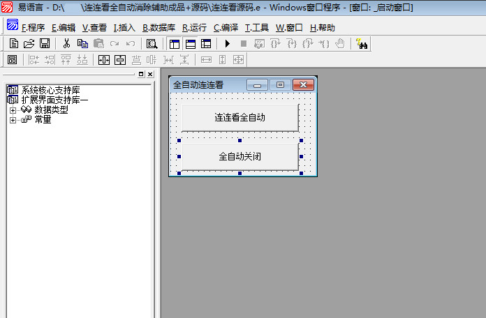 连连看全自动消除辅助源码+成品-网亿资源平台