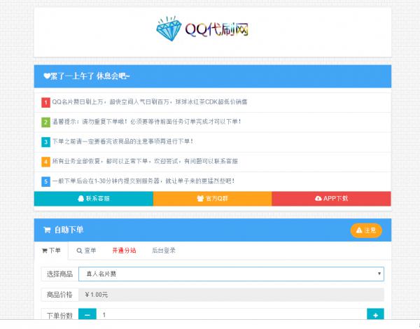 搭建代刷网网站教程附带源码-网亿资源平台