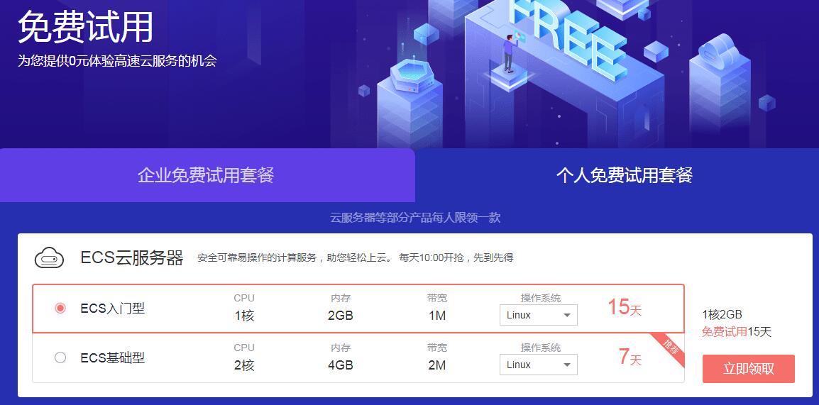 华为云免费试用30或15天-网亿资源平台