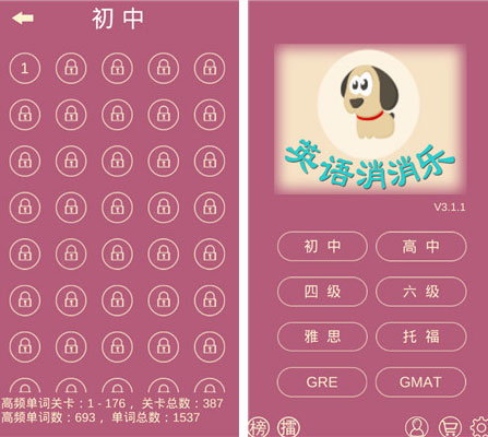 英语消消乐V10.1永久破解版-UUY