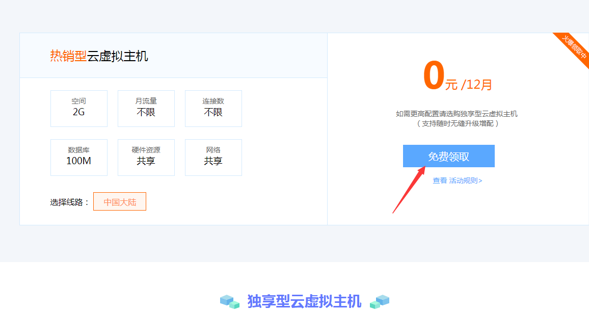0元免费撸云主机12个月地址-网亿资源平台
