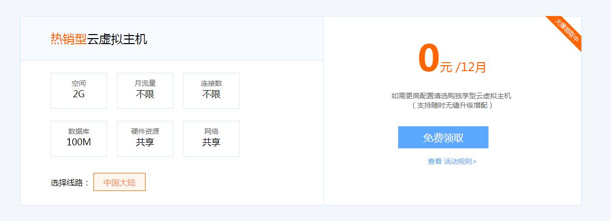 畅行云认证0撸1年虚拟主机-网亿资源平台