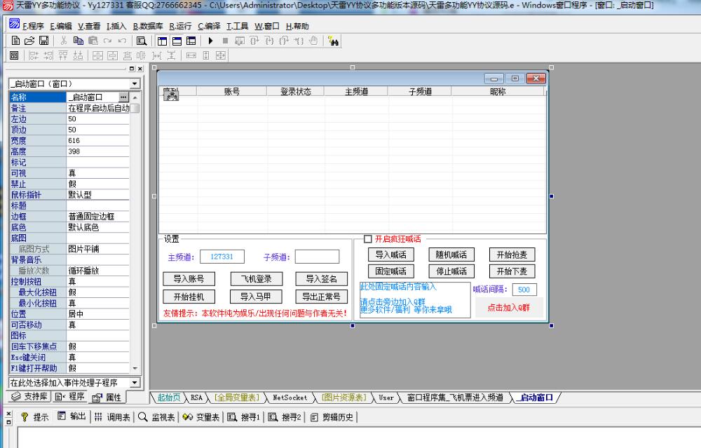 YY喊话抢麦多功能协议易语言源码-网亿资源平台