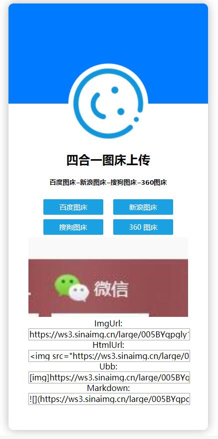 单网页四合一图床上传源码分享-网亿资源平台