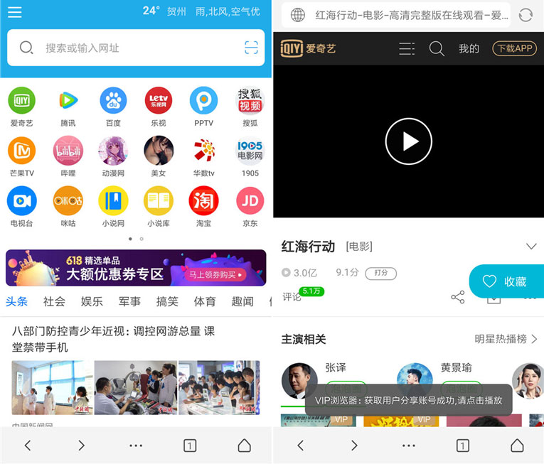 最新免费看全网视频VIP浏览器